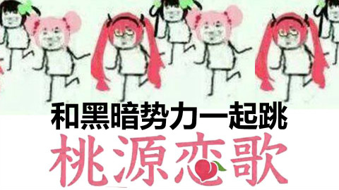 深夜放毒!极乐净土都教了怎么可能不教桃源恋歌!